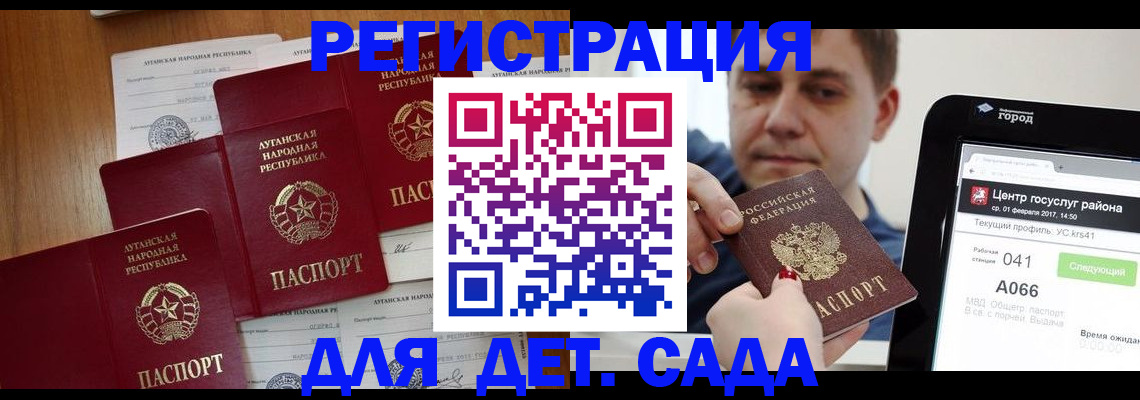 прописка 2025 в Саках