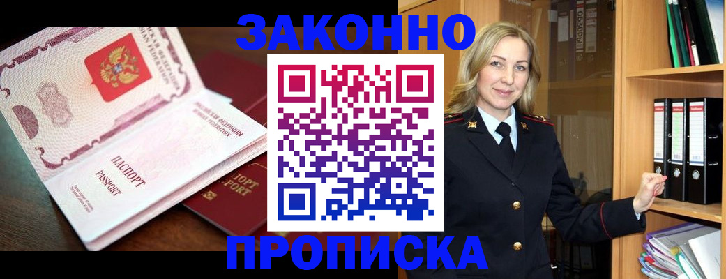 временная регистрация купить в Саках