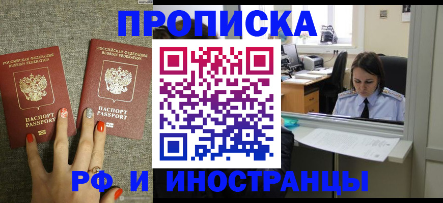 прописка законно в Саках