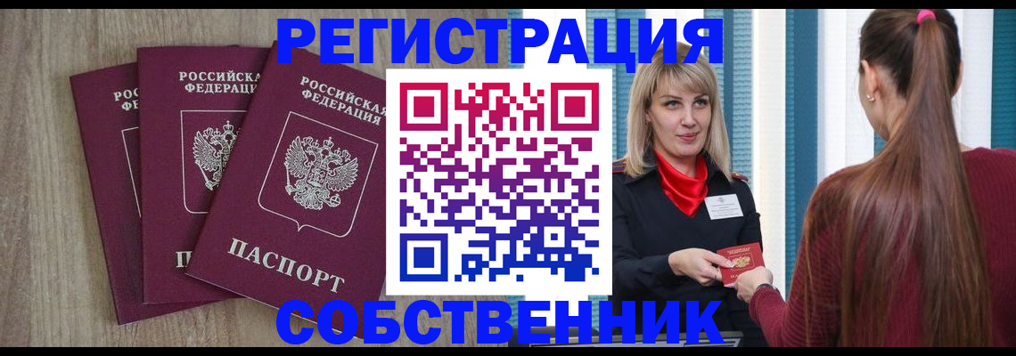 прописка для работы в Саках